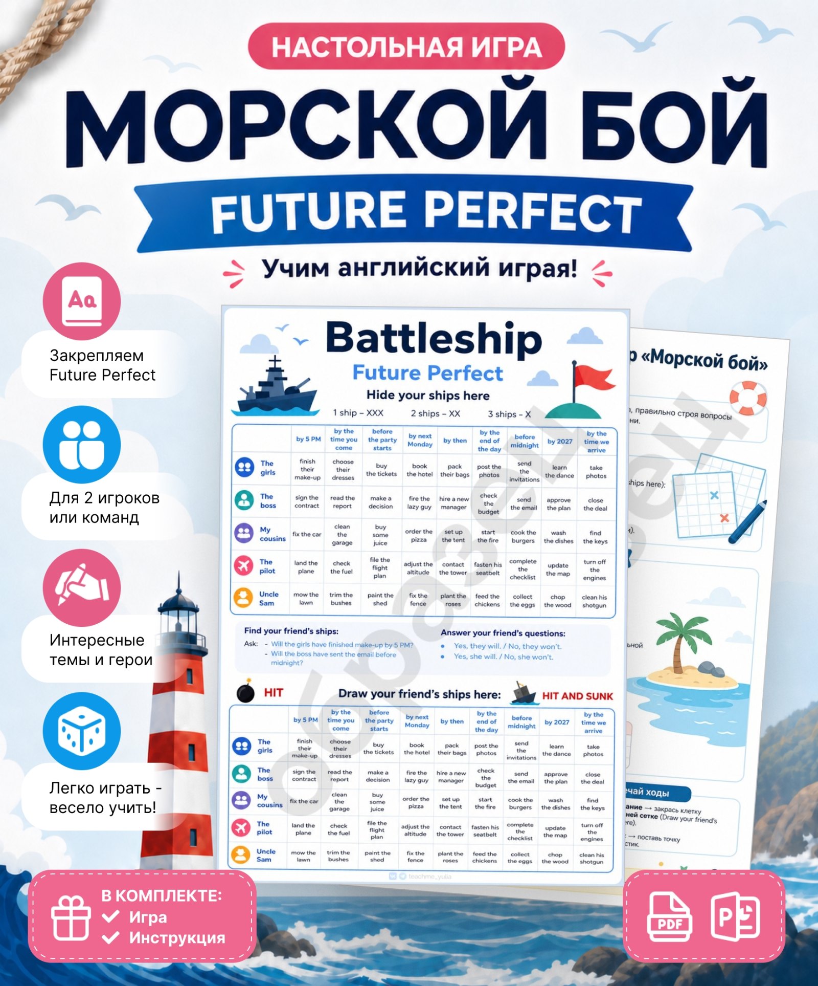 Страница материала «Настольная игра «Морской бой. Future Perfect»»