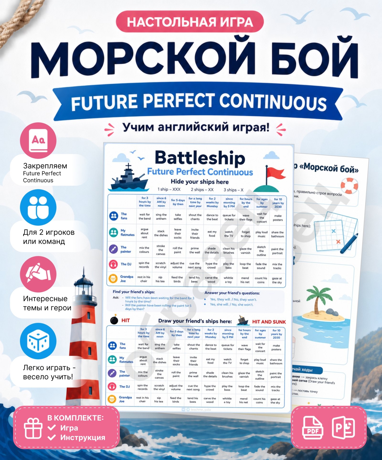 Страница материала «Настольная игра «Морской бой. Future Perfect Continuous»»