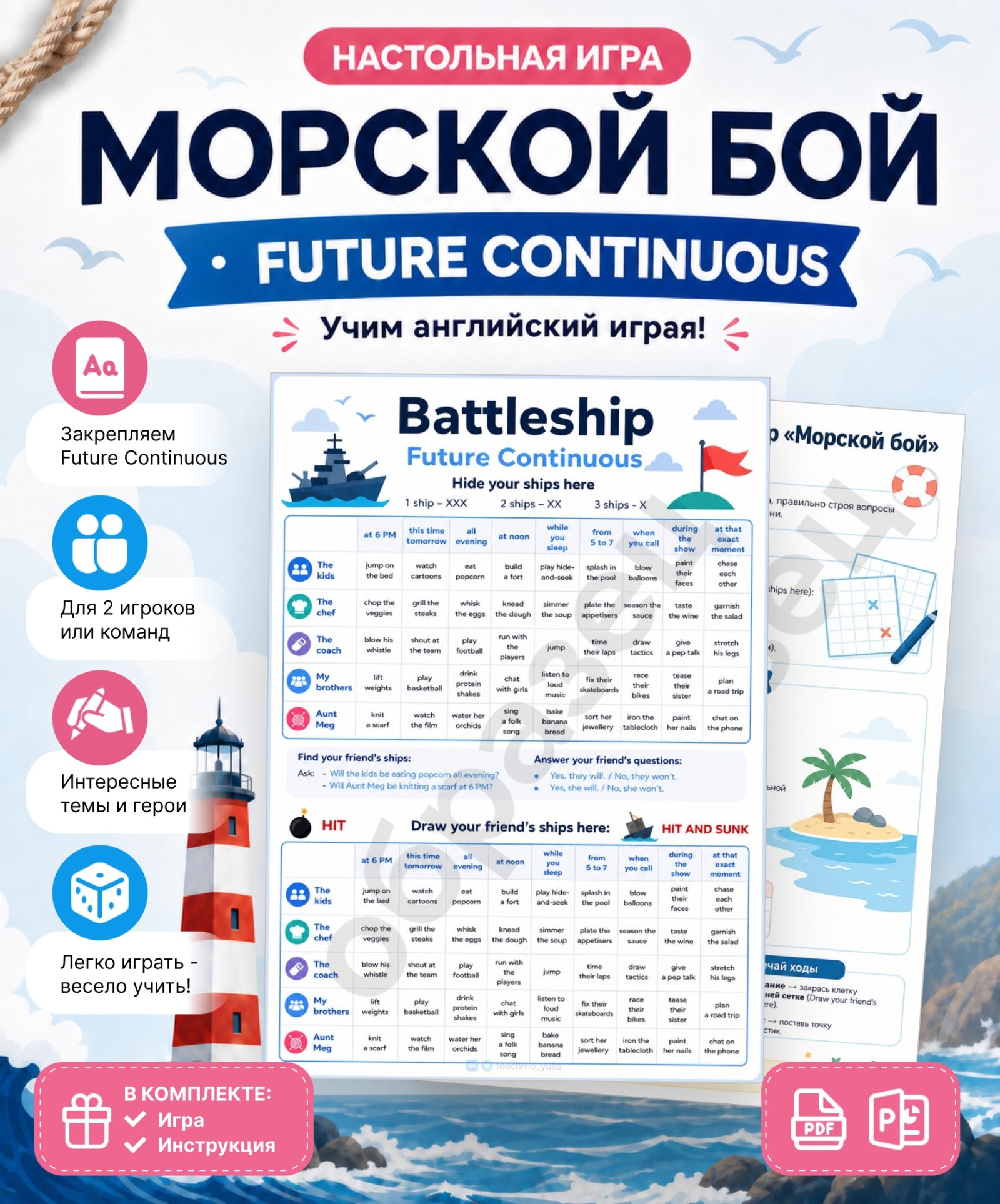 Страница материала «Настольная игра «Морской бой. Future Continuous»»